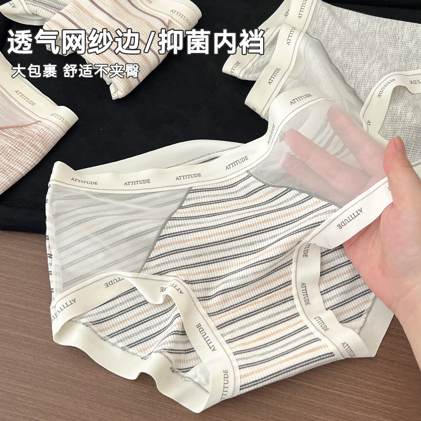 透气网纱拼接内裤女纯棉7A抑菌裆