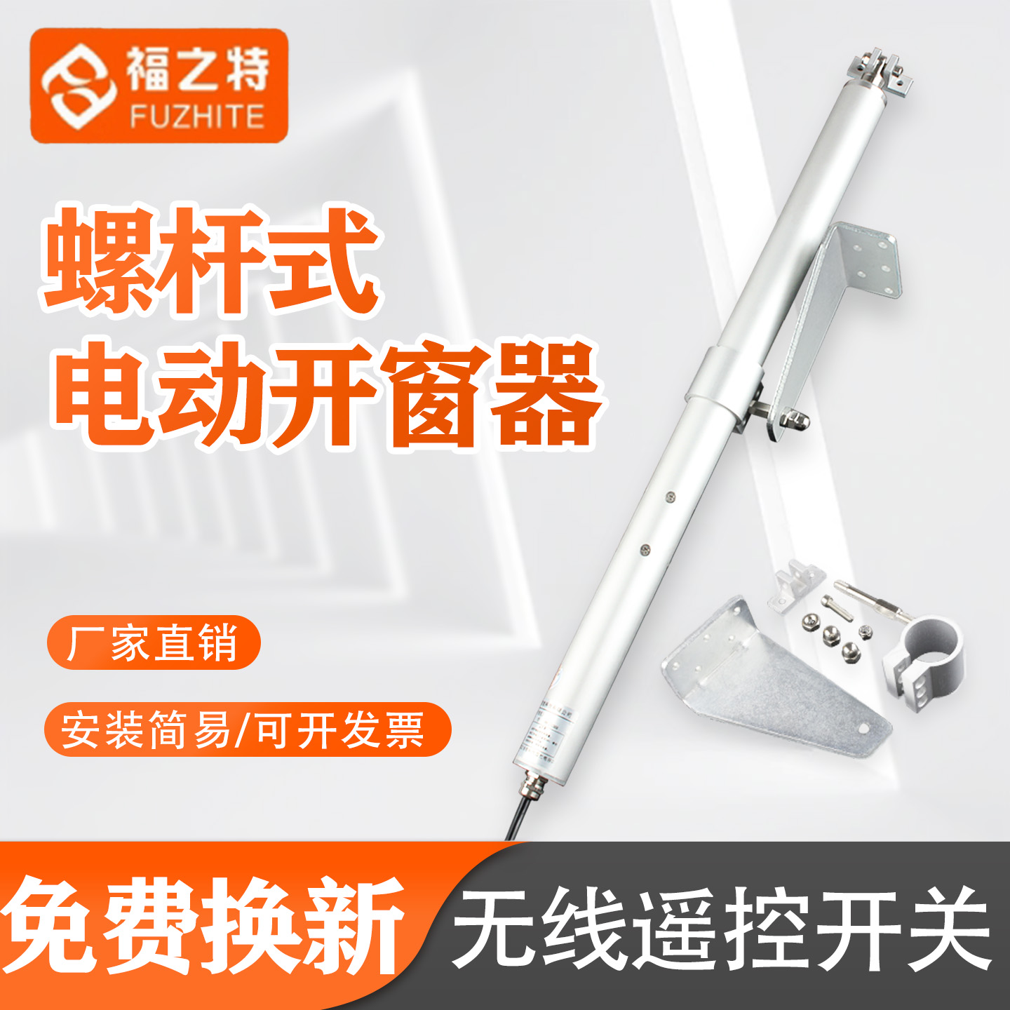 电动开窗器螺杆式智能遥控开窗机消防联动排烟窗天窗平开窗闭窗机