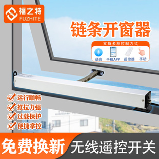 智能电动开窗器自动遥控窗户链条式天窗控制器消防开窗机推窗开关