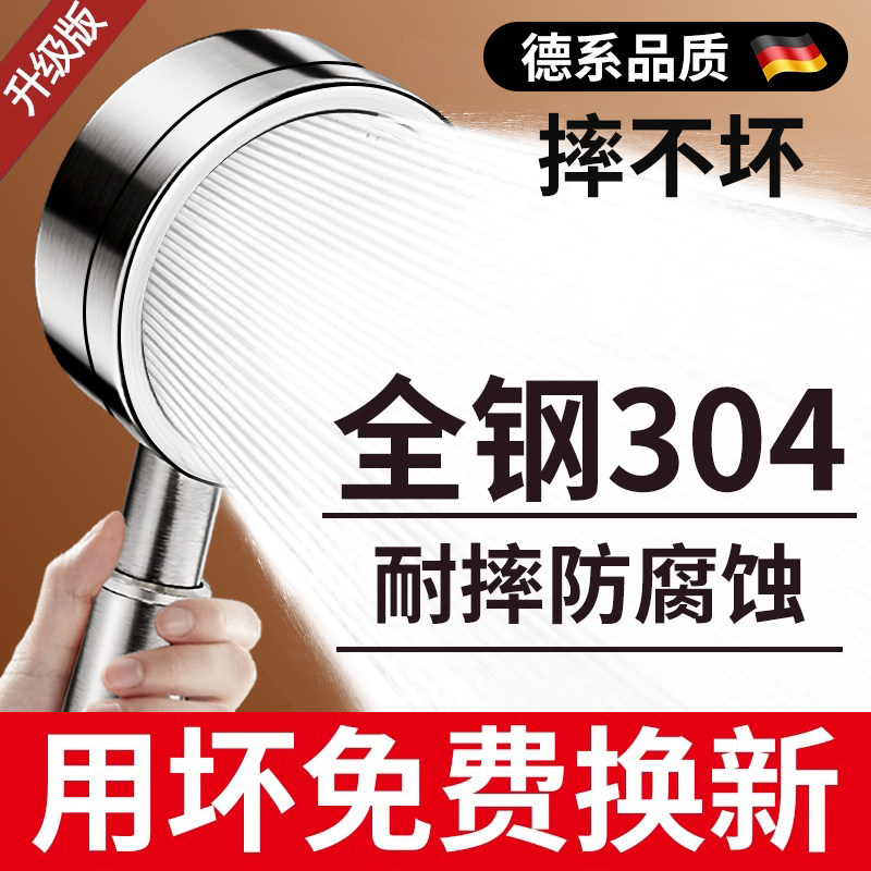 304不锈钢增压过滤花洒喷头