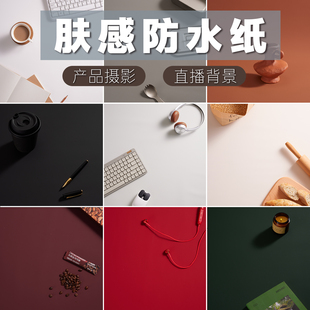 摄影肤感防水背景纸直播纯色大背景拍照拍摄专用背景纸 周岁 生日