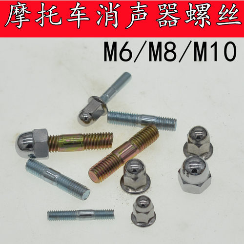 摩托车排气管安装螺丝CG125/150/CG200三轮摩托车消声器螺杆螺帽