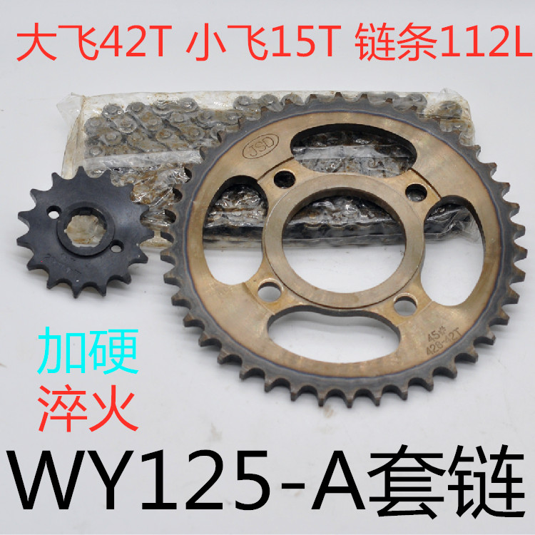 五洋WY125-A套链嘉陵JH125链盘链条3件套CG125大小飞牙盘加厚淬火
