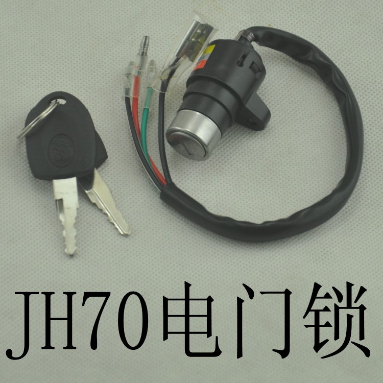 嘉陵JH70电门锁 摩托车车锁 70型电源锁 摩托车配件 电源开关包邮