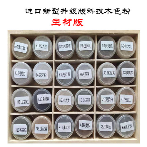 美容维修材料新型色粉简成自由兔