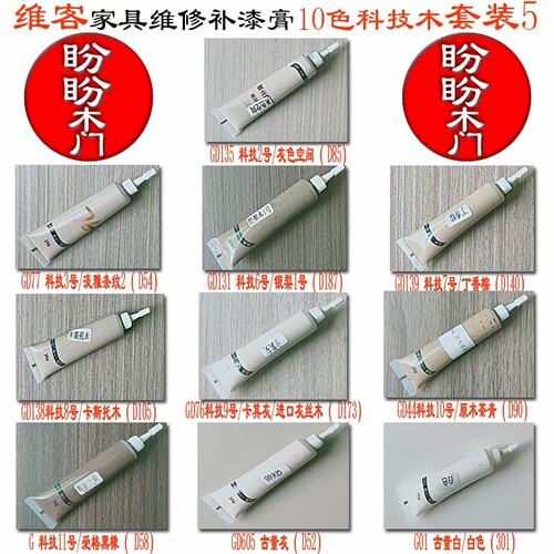 家具修补膏木门地板划痕