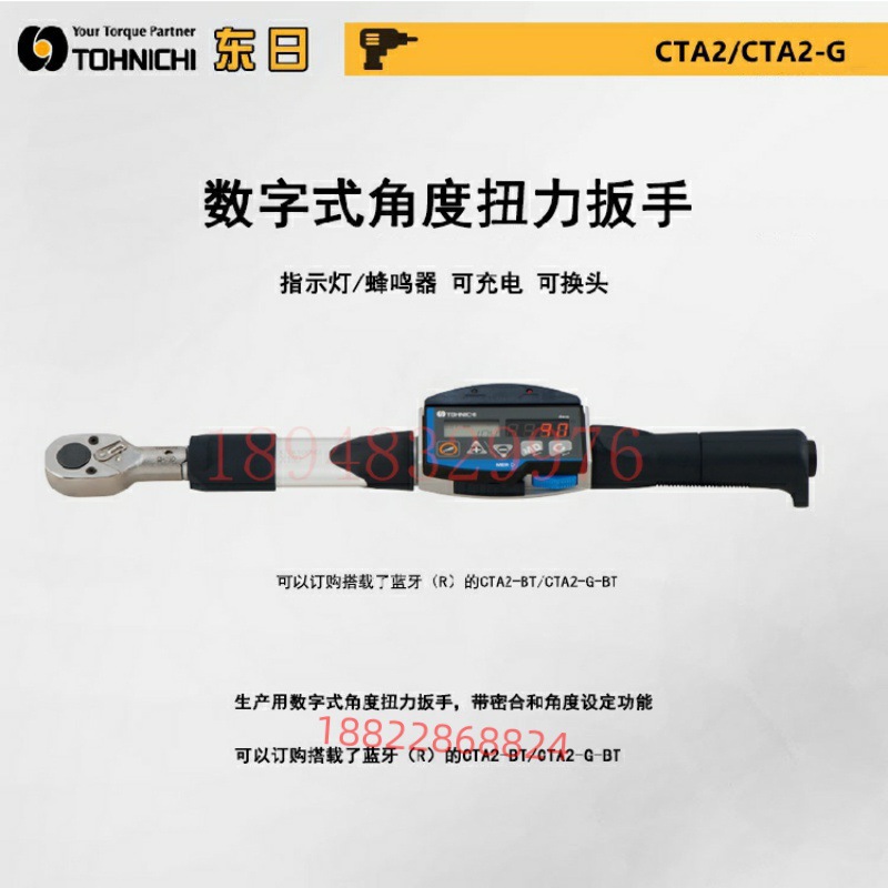 日本TOHNIC东日扭力扳手A