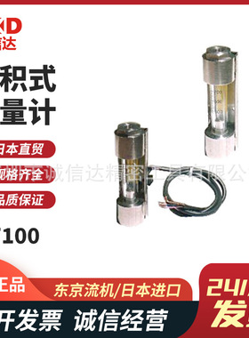 议价日本RYUKI东京流机微型简易面积式流量计MF100 MF110 PL400