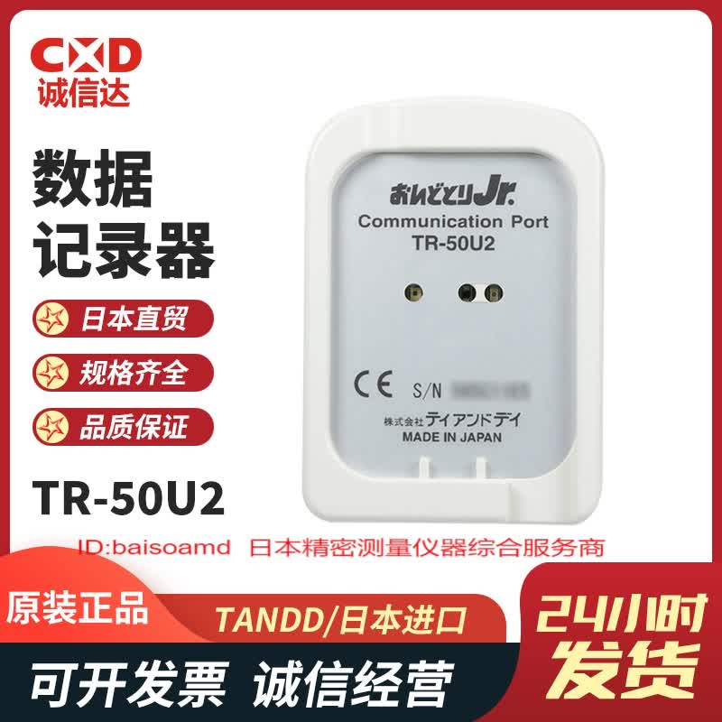 现货日本TANDD温度记录仪数据采集器TR-52i/50U2/5106下载器现货