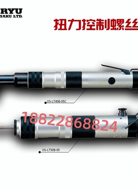 URYU瓜生扭力控制螺丝刀US-LT40B-08C/40-03C(P)/31PB-23/31PB-17