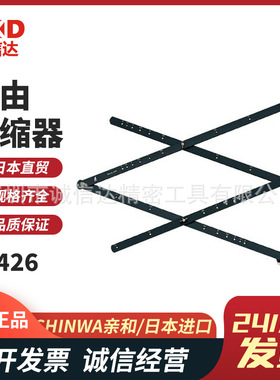 日本SHINWA亲和75426绘画图纸的放大缩小用高精度铝制自由伸缩器