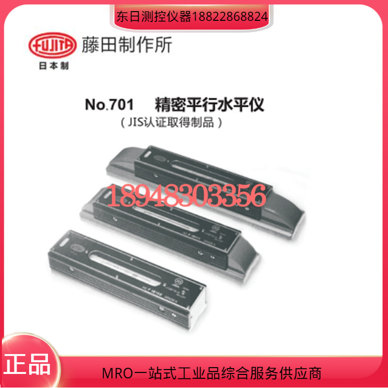 日本FUJITA藤田NO.701水