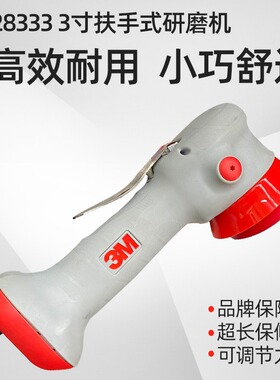 原装正品3m28333打磨机 3寸扶手式研磨机抛光机20350背绒3寸 托盘