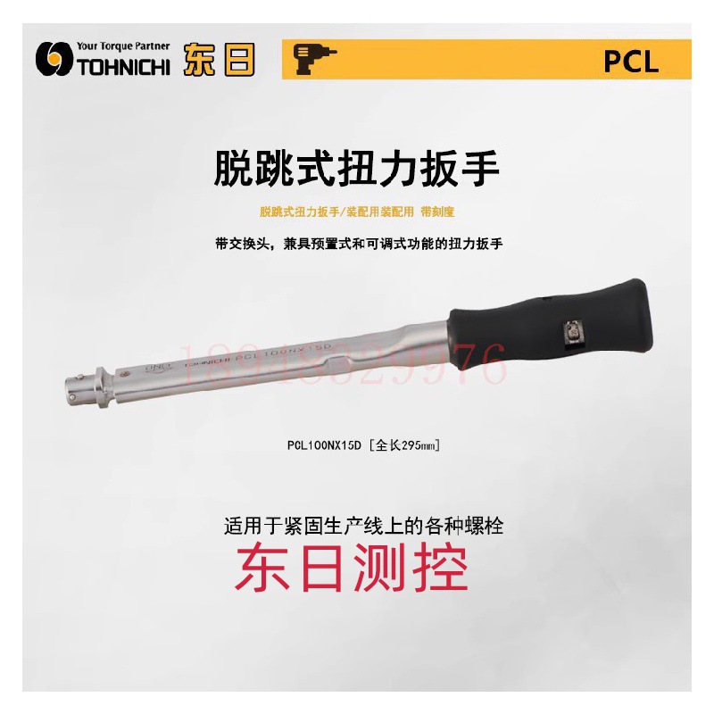 日本TOHNIC东日扭力扳手P