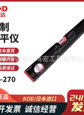 日本原装进口KOD高性价比铝制手持式水平仪RB-270系列