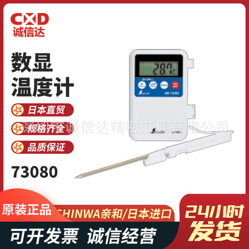 日本SHINWA亲和数显温度