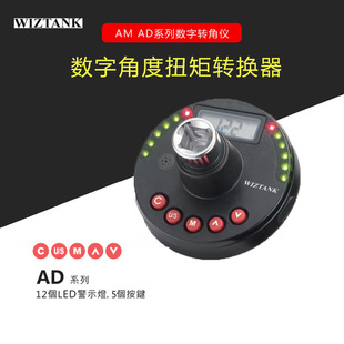 200CN 台湾WIZTANK威力克 135CN AD4 340CN AD系列数显扭力角度计