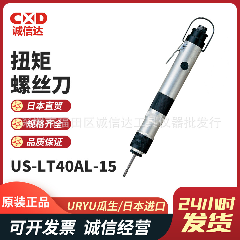 日本URYU瓜生US-LT40AL/BL系列气动扭矩螺丝刀气动螺丝起子机扭力