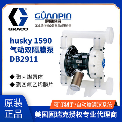 美国graco固瑞克HUSKY159