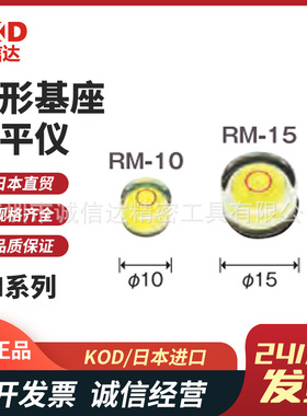 日本正品进口KOD带磁铝制手持式水平仪RM-10 RM-15 RM-20 RM-25