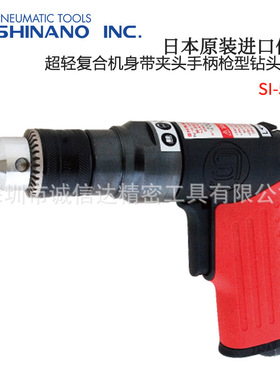 日本SHINANO信浓SI-5501 5506 5405 5405-6正反切换型枪型气动钻