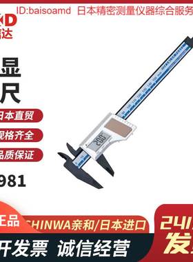 原装日本SHINWA亲和数显游标卡尺19983/19984/19989/19990/19981