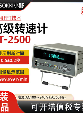 特价 全新日本原装ONOSOKKI小野 全新正品高级FFT转速计FT-2500