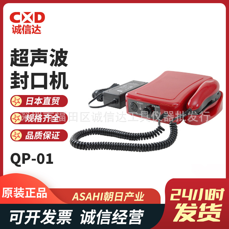 日本正品ASAHI朝日产业Q