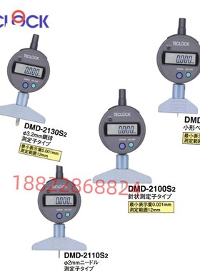 日本原装TECLOCK得乐进口数显深度表DMD-241J/293J/2100S2/2110S2