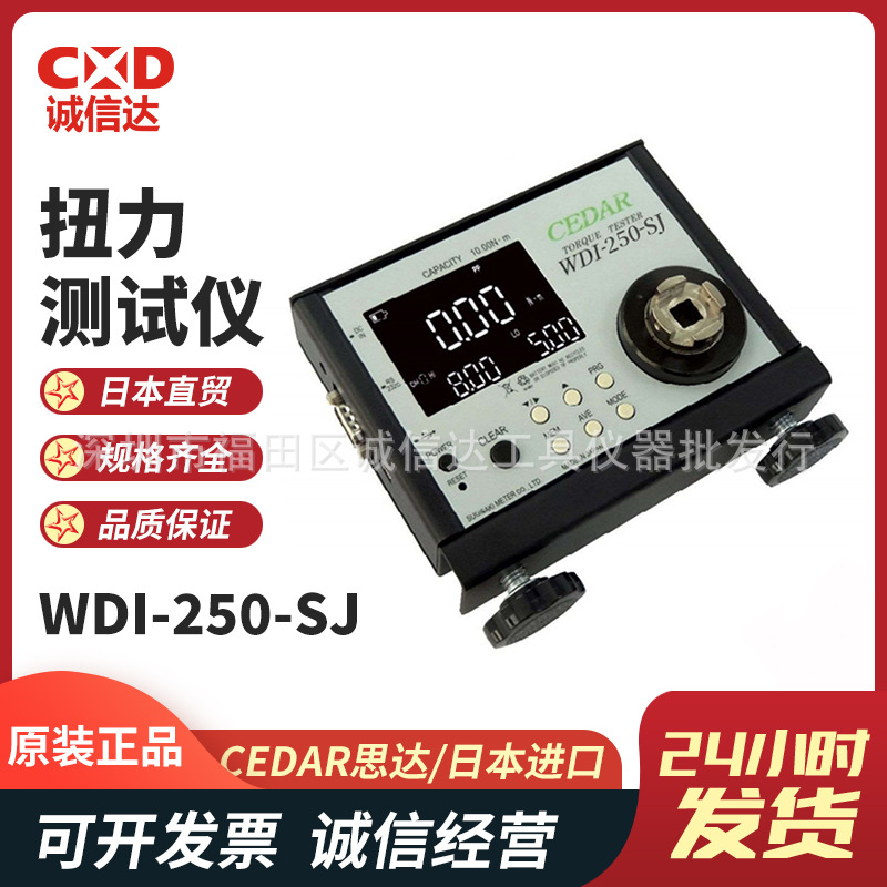 日本进口CEDAR思达WDI-2