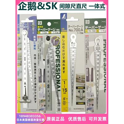 大量现货特价62600日本亲和企鹅700A.0-15mm塞尺21573 15CM钢直尺