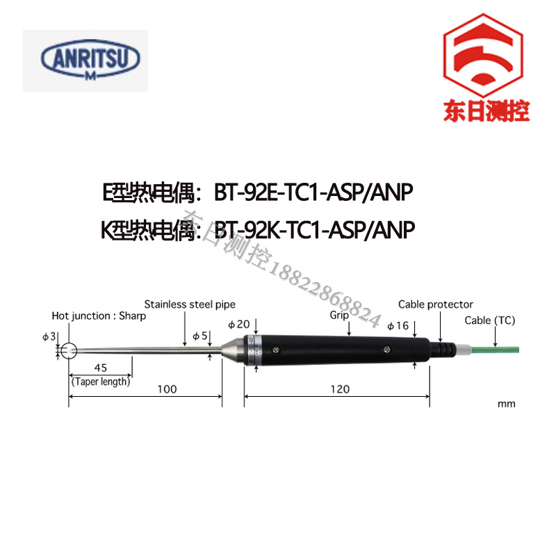 BT系列-92EC1-ASP安立ANR
