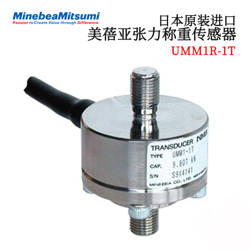 议价全新日本原装进口NMB美蓓亚张力称重传感器UMM1R-1T/50K