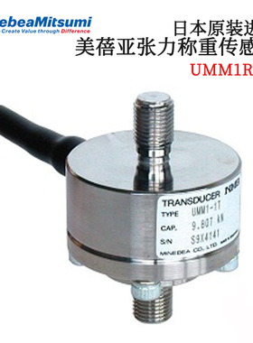 议价全新日本原装进口NMB美蓓亚张力称重传感器UMM1R-1T/50K