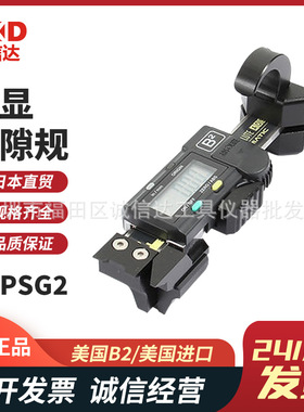 美国进口B2牌 GAPSG2系列带非损伤触点精密数显高低面差规间隙规