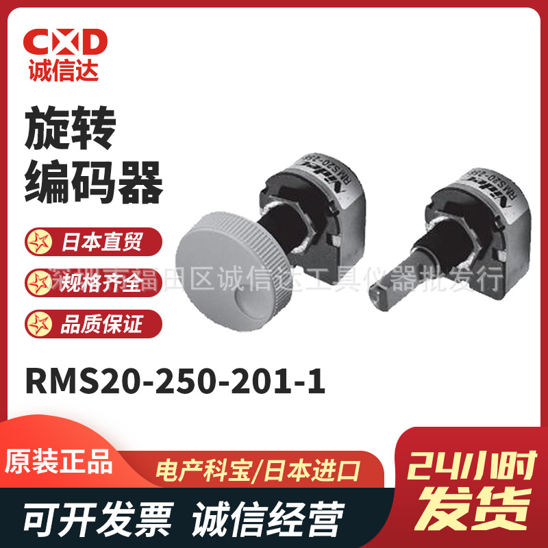 日本NIDEC-COPAL电产科宝RMS20-250-201-1小型高性能旋转编码器