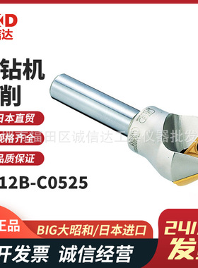 日本进口BIG大昭和ST12B-C0525倒角刀具刀柄台转式旋转式切削