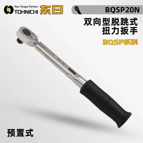 日本进口TOHNIC东日BQSP1