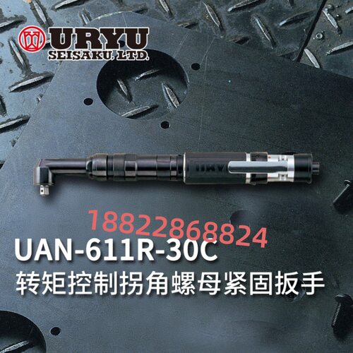 日本URYU瓜生气动扳手角