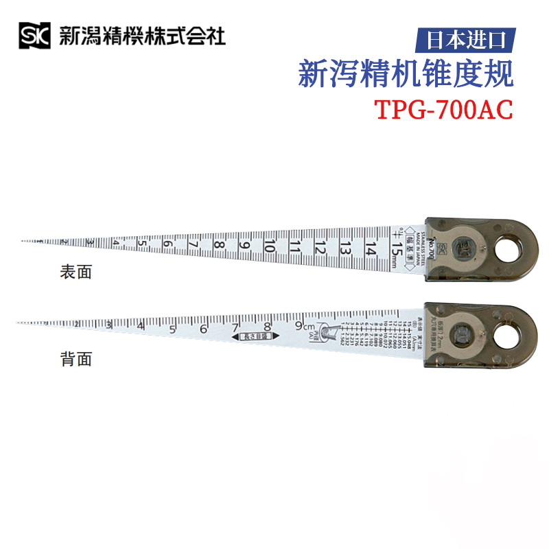 议价全新日本原装进口SK新泻精机直角锥度规TPG-700AC/TPG-700T