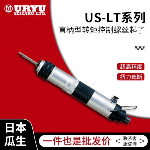 uryu/日本瓜生原装气动工