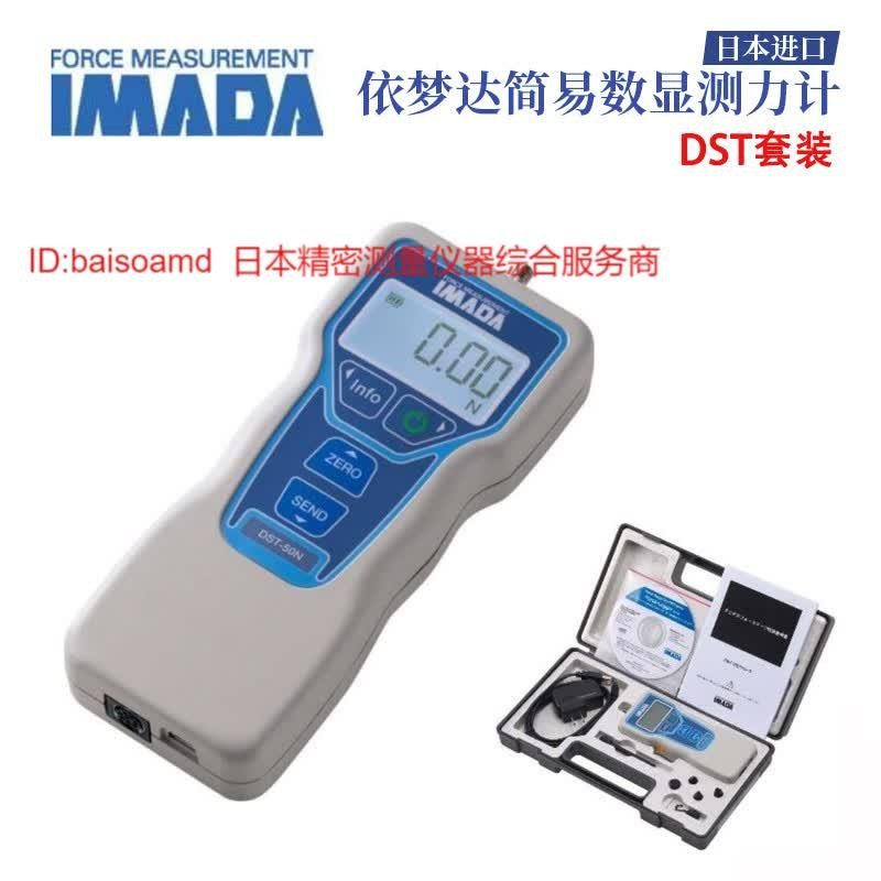 正品日本依梦达IMADA数显推拉力计DST-200N DST-500N DST-1000N