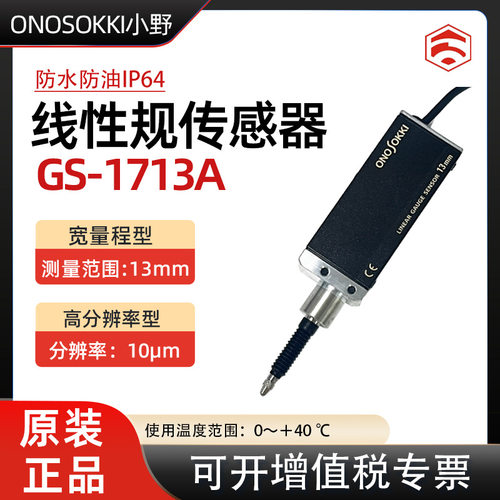 日本ONOSOKKI小野数字式