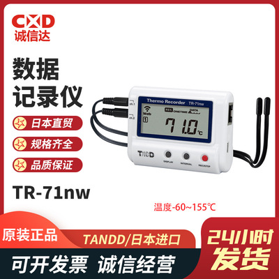 全新日本TANDD进口TR-71n