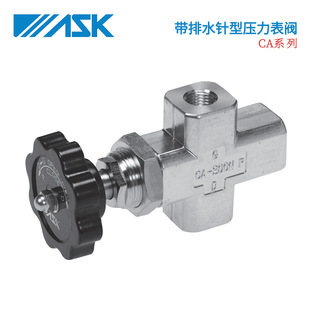 仪表阀 日本ASK带排水针型压力表阀CA 200N