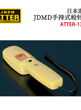 议价全新日本原装进口JDMD金属探知手持式检针器ATTER-130R