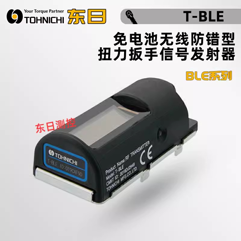 议价日本TOHNIC东日免电