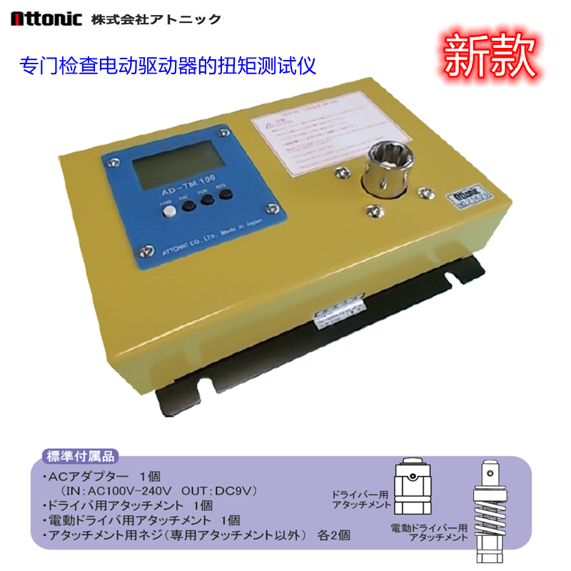 正品日本ATTONIC雅通力电