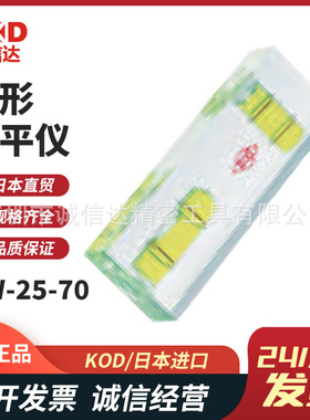 日本原装KOD矩形水平仪PW-25-70 PW-25-100 PW-35-70 PW-35-100