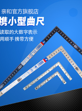 日本亲和SHINWA亲和工场高精度不锈钢迷你曲尺12101 12103 12114